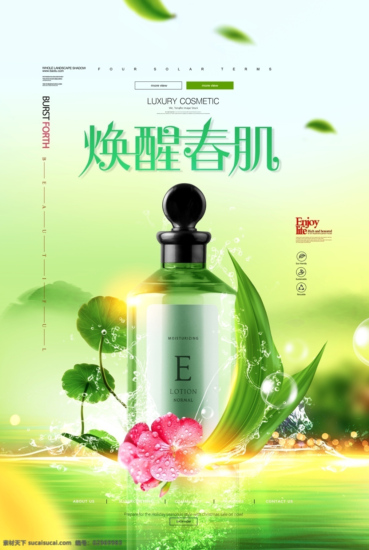 唤醒春肌 化妆品促销 精华乳 植物精华 电商 美容 补水 bb霜 美丽绽放 蜕变 美白 祛皱 祛斑 洁面乳 皮肤管理 洗面奶 护肤品 眼影 简洁 金色 高端化妆品 美妆 玫瑰精油 精华液 香水 洗发液 春季护肤 微商 淘宝 天猫 化妆品素材