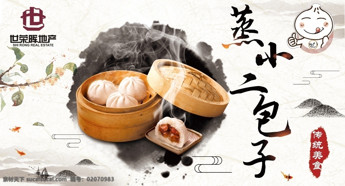 包子店宣传 包子 包子馆 包子店 单透 横版 中国风 古风 宣传广告 广告宣传 室外广告设计