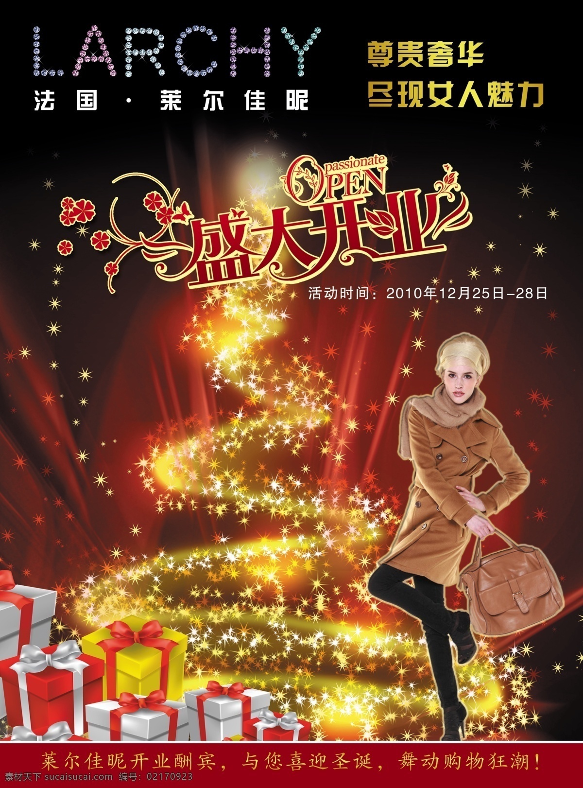 dm单 dm宣传单 服装 服装dm单 服装模特 广告设计模板 礼品 礼物 宣传单 模特 圣诞 圣诞树 圣诞节 盛大开业 莱尔佳昵 星星 星光 宝石字母 钻石字母 源文件 矢量图 艺术字