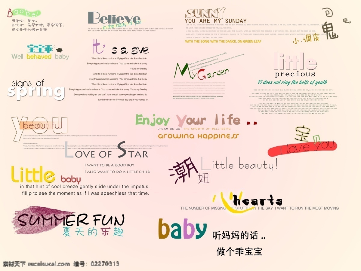 影楼 儿童 字体 儿童艺术 分层 ps卡通 恩