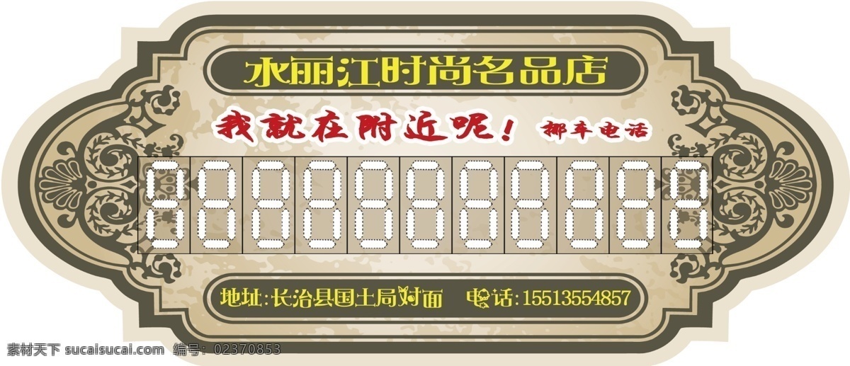 异形 异形挪车卡 挪车卡 停车卡 挪车 停车 英文 挪车电话 停车告示 临时停车 停车挂牌 移车 挪车卡素材 挪车卡模板 公共标识标志 标志图标 名片卡片