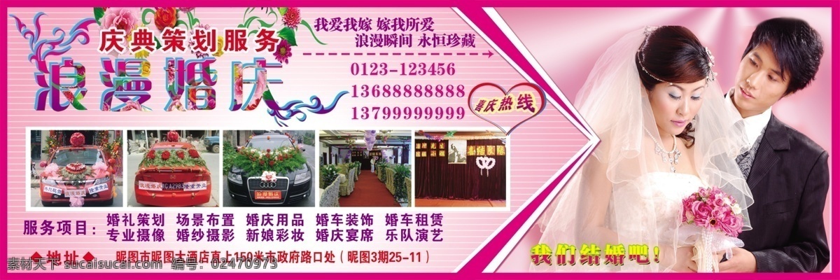 分层 粉红色背景 花车 婚车 婚庆 婚庆广告 轿车 结婚 美女 帅哥 鲜花 小车 艺术字 玫瑰 psd专题 源文件 psd源文件 婚纱 儿童 写真 相册 模板