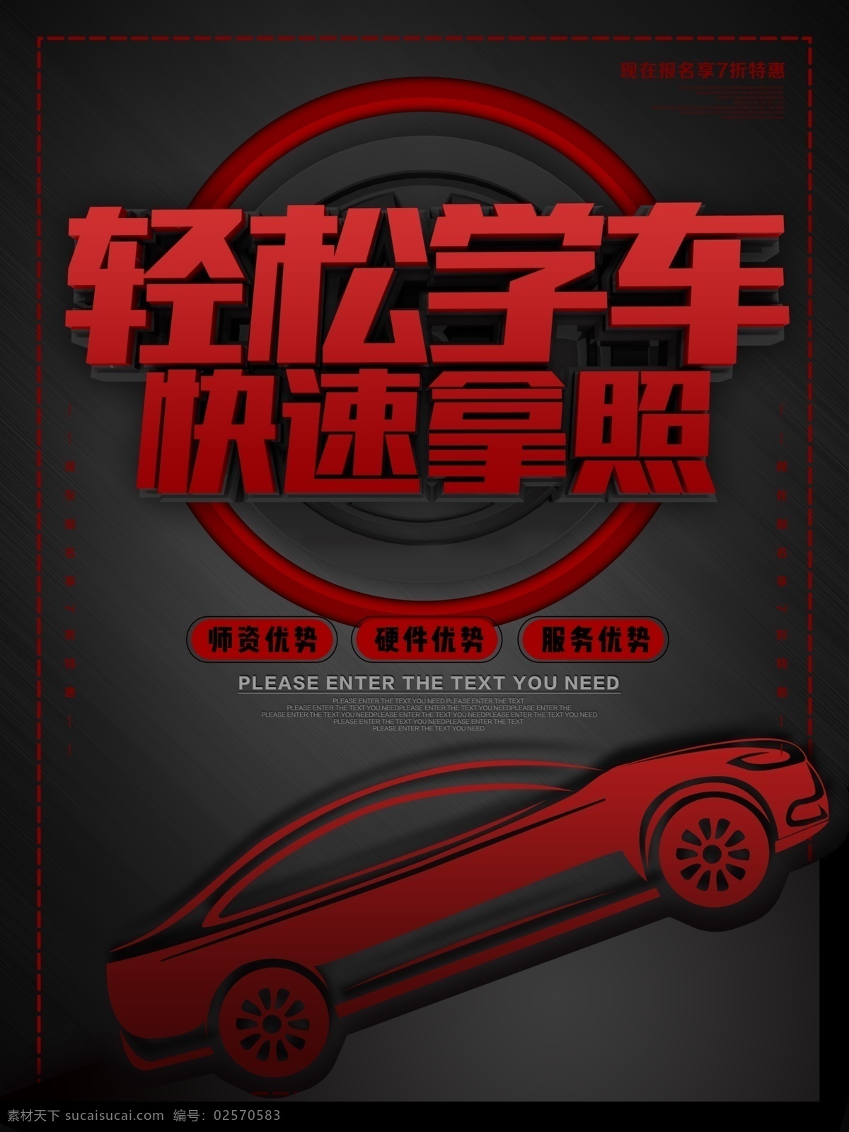 轻松学车 驾校 驾校招生 驾校报名 特惠学车 汽车培训 轻松拿证 考驾照 学开车 学驾驶 驾驶 驾驶证 驾照考试 驾校海报 驾校吊旗 驾校展板 教练车 驾样展架 驾校宣传 驾校开课 驾校牌 驾车 学车 驾校传单 驾校拿证 安全驾驶 架橱窗