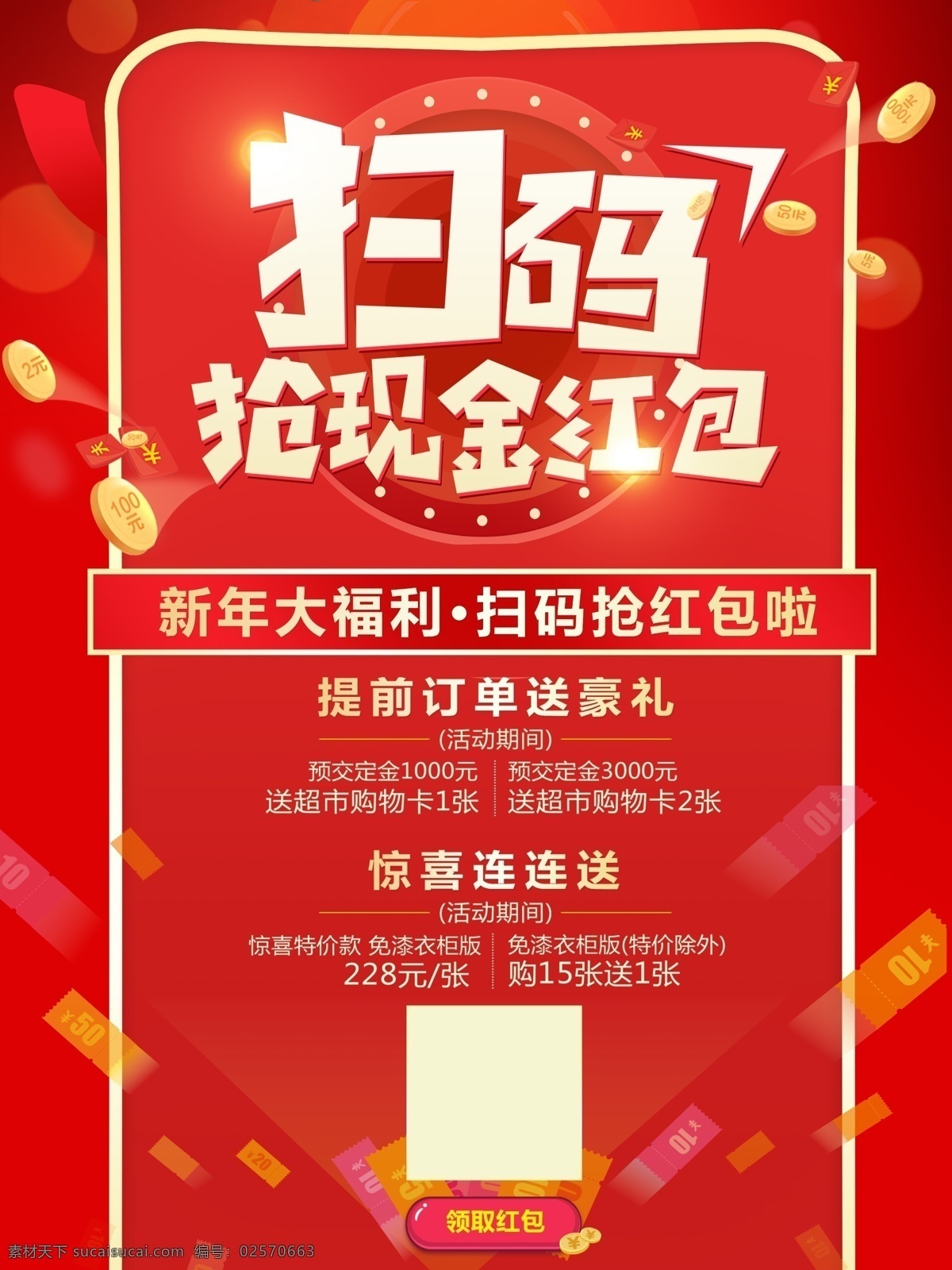 扫 码 抢 现金 红包 海报 扫码 抢现金 海报素材