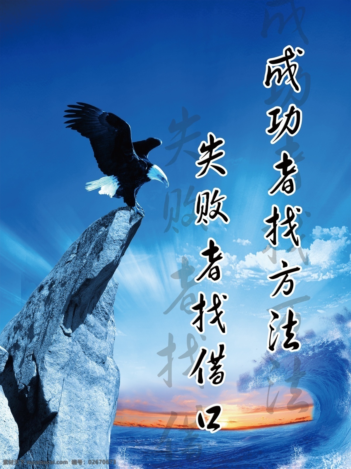 企业 文化 工作态度 企业文化 安泰医药 成功者方法 失败者找借口 成功与失败 原创设计 原创展板