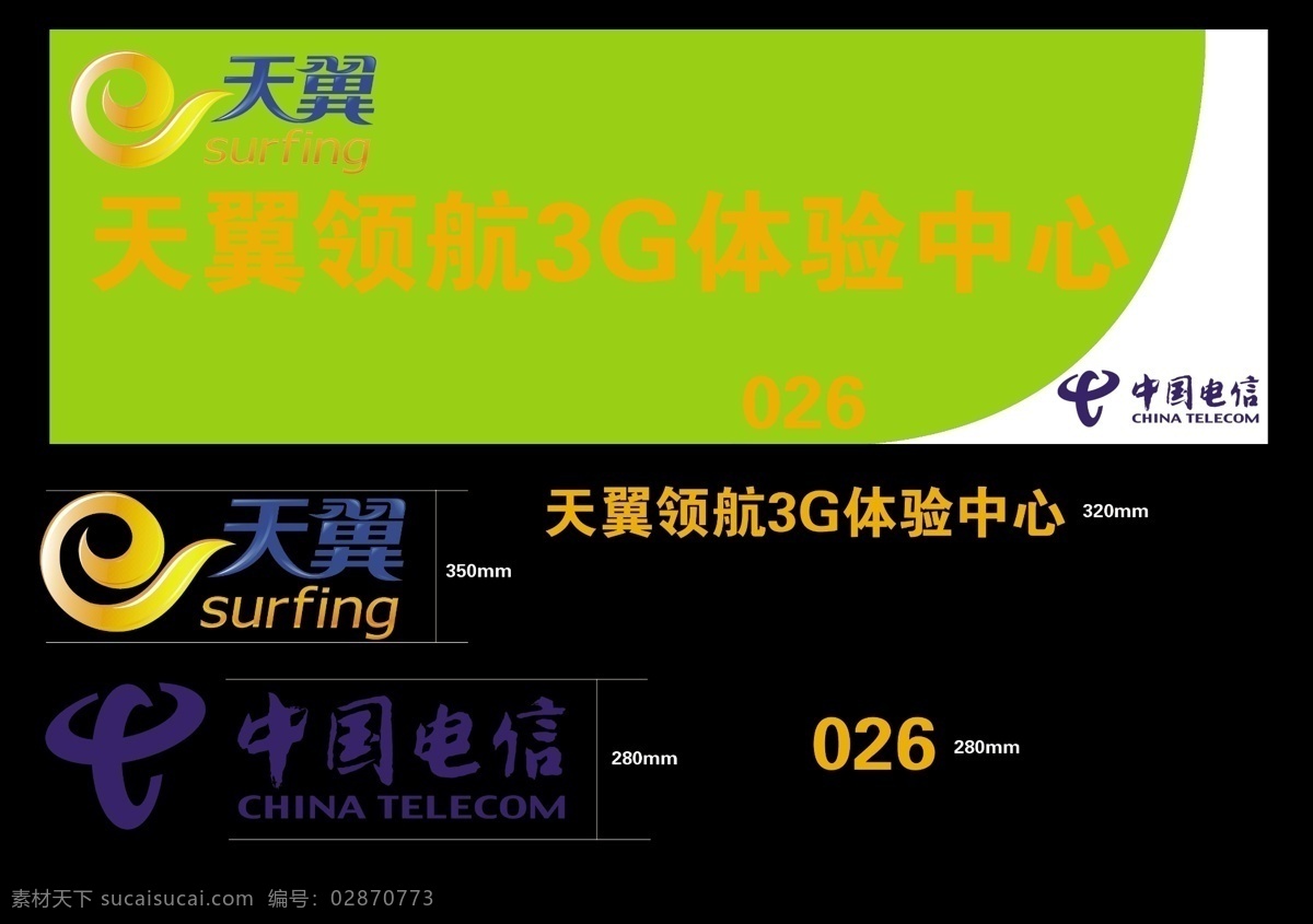 电信 门 头 天翼 3g 模版下载 电信门头 天翼3g 中国电信 标志设计 广告设计模板 源文件