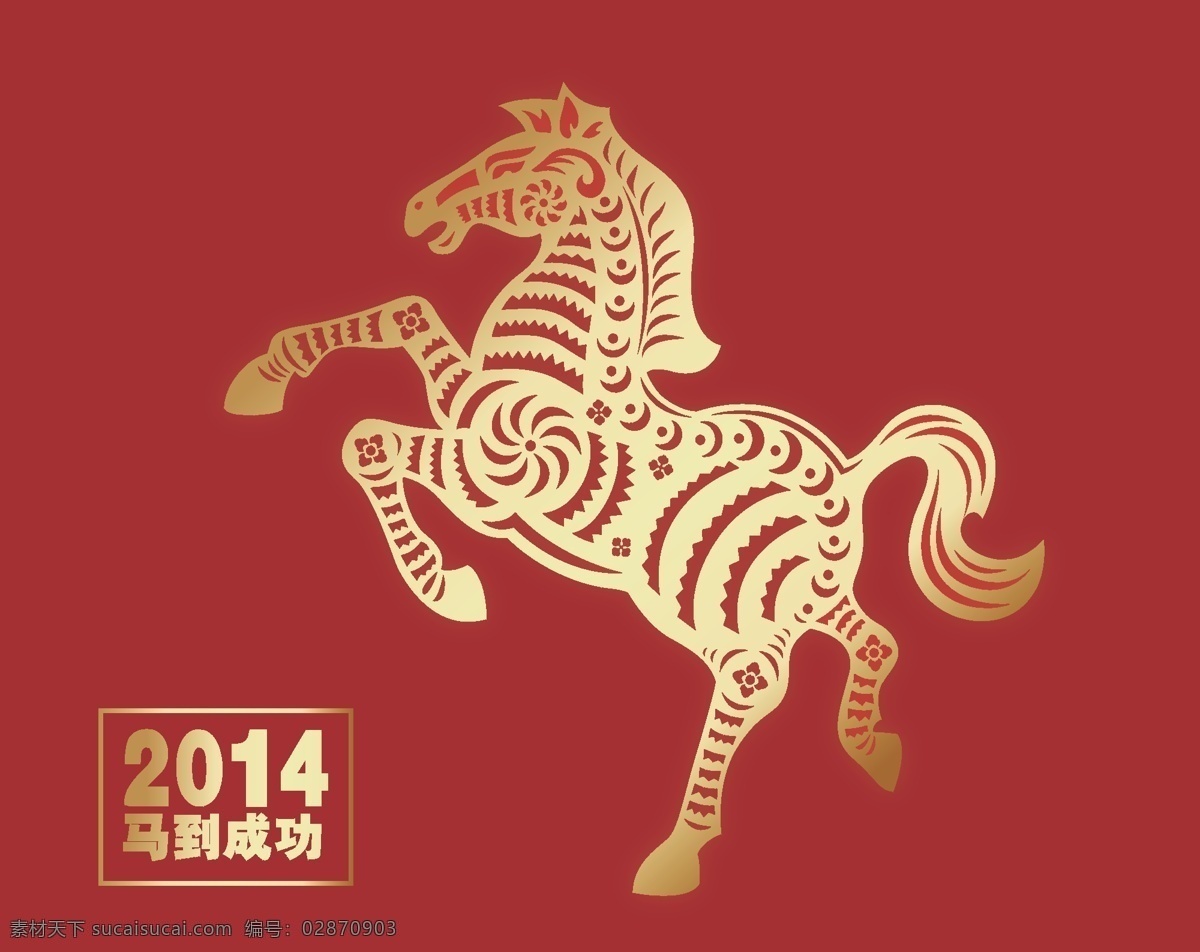 金马 矢量 2014 好马 过年 节日素材 金马模板下载 马年 马到成功 春节 元旦 红色