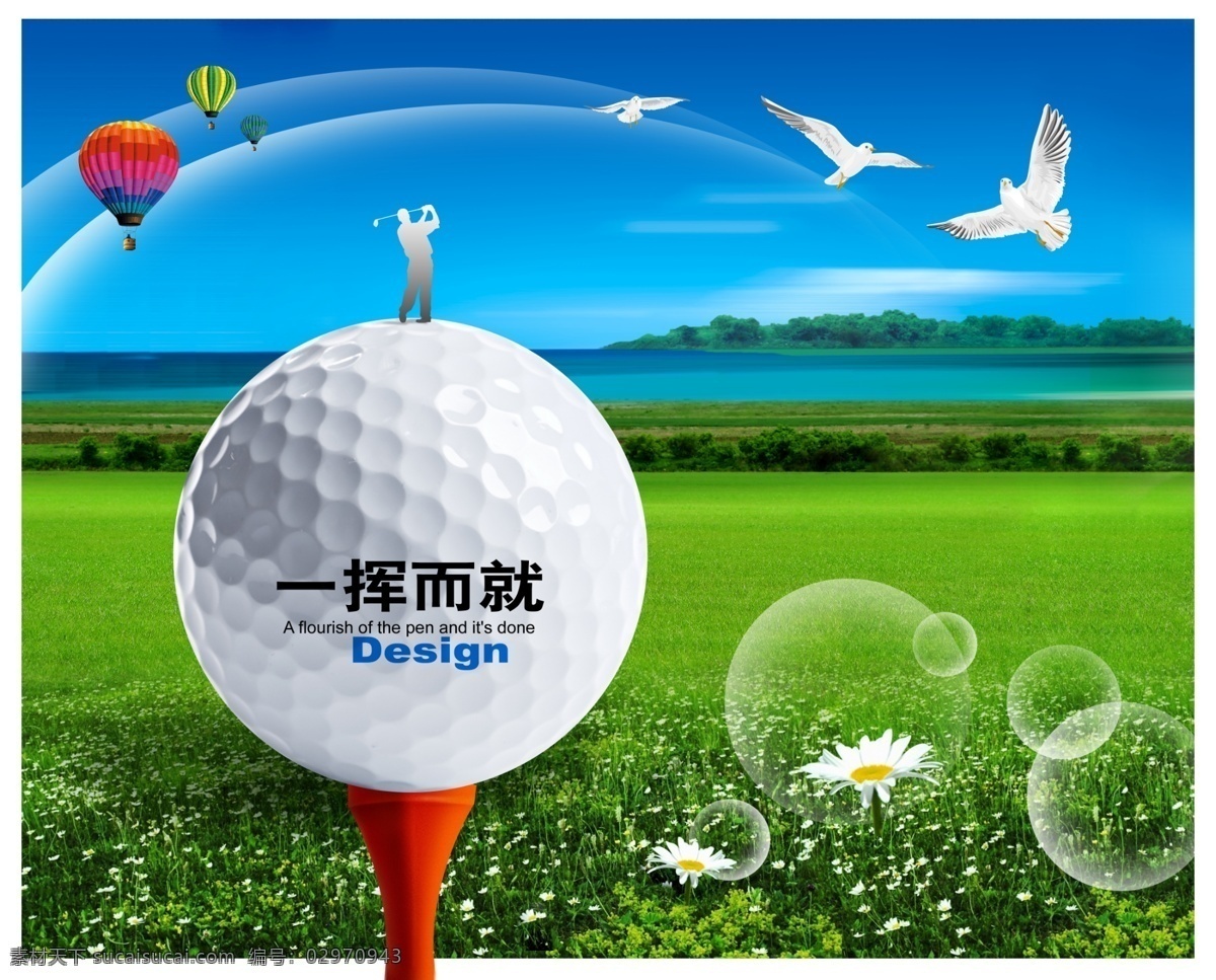 一挥而就 高尔夫 鸽子 氢气球 草地 河流 气泡 企业文化2 文化艺术 体育运动