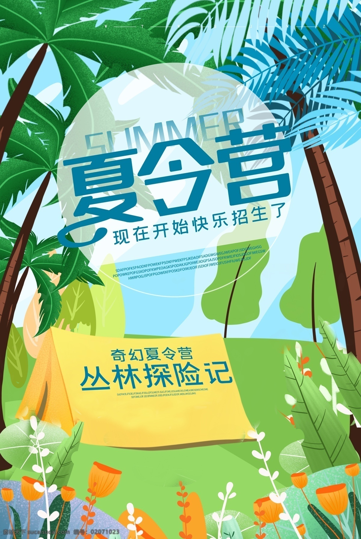 野外训练营 军事夏令营 青少年夏令营 暑期夏令营 夏令营招生 夏令营海报 夏令营广告 夏令营宣传单 夏令营招纳 夏令营传单 夏令营招贴 夏令营宣传 夏令营招募 夏令营宣传页 夏令营展板 夏令营背景 夏令营素材 夏令营开营 暑假 夏令营单张 军训夏令营 夏令营特训 夏令营设计 创意夏令营