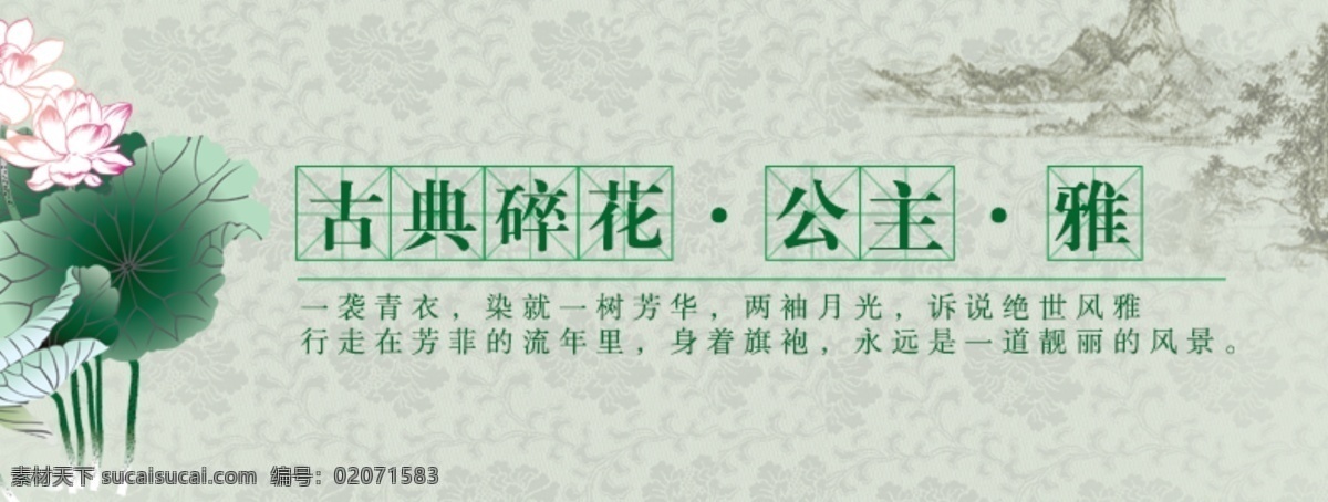 背景 古代 古典 广告设计模板 国风 荷花 花 中国风海报 碎花 青花瓷 绿色背景 优雅 中国风 青色 淘宝 天猫 中国风报 ps图库 源文件 psd源文件