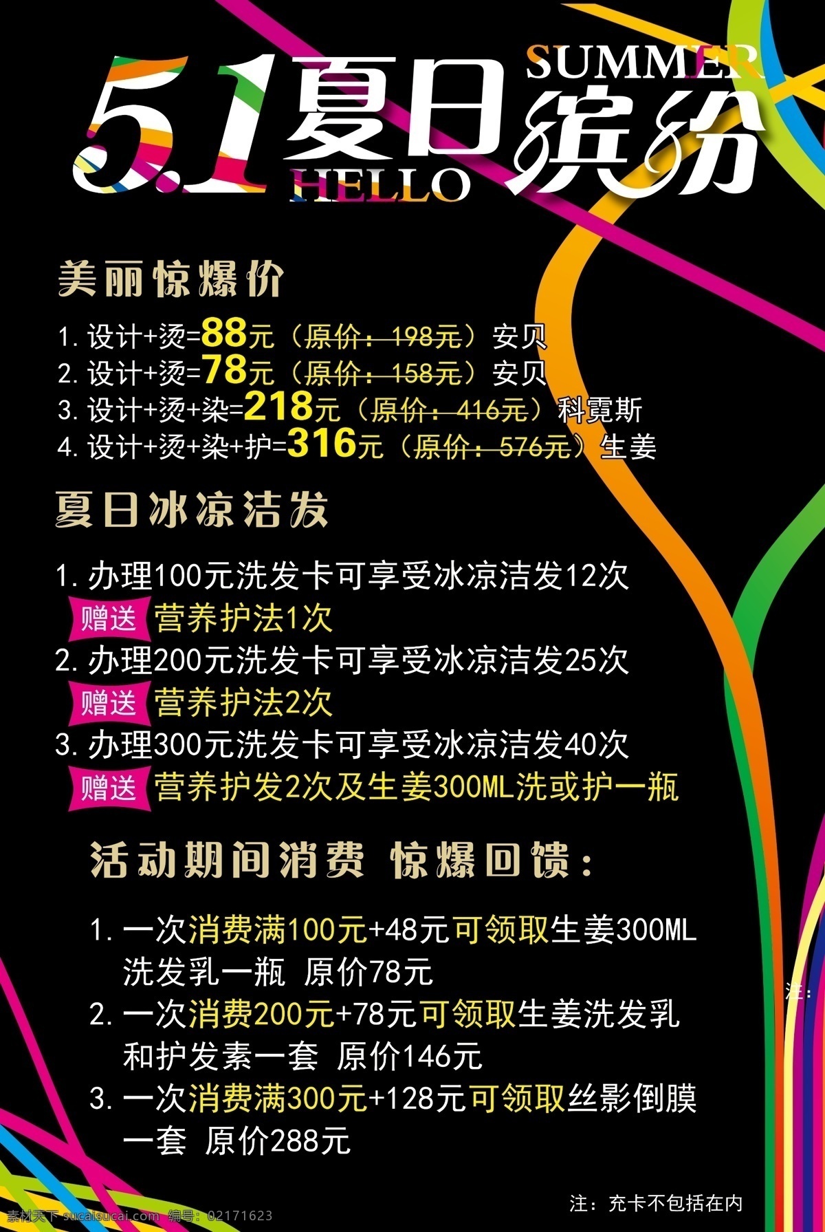 理发价格表 中秋钜惠全城 美发 美容美发 美发店 美发价目 美发价目表 美发价格表 价目指南 价目表 价格表 美发海报 美发宣传单 美发店展架 美发广告 美发促销 美发店活动 美发彩页 美发传单 美发展板 美发展架 美发易拉宝 理发海报 剪发 烫头 染发 美发造型 美发设计 中秋美发 美发沙龙 展板模板