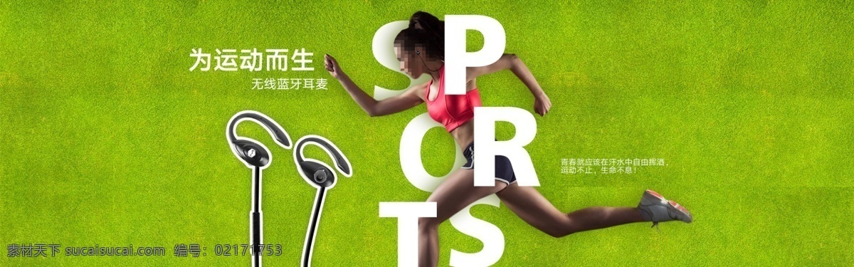 运动 耳机 首 屏 轮 播 海报 图 运动耳机 banner 轮播图 绿色 活力 无线蓝牙