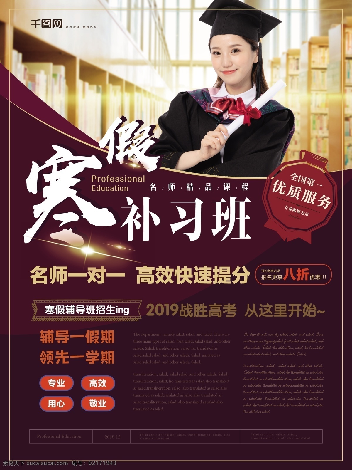 简约 风 寒假 补习班 海报 简约风 招生 辅导学校 寒假补习班 宣传 博士 高考辅导班