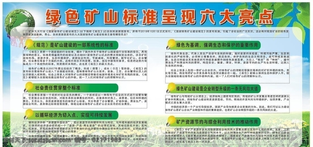 绿水青山 就是 金山 银山 环境保护 就是金山银山 生态保护 绿色未来 环保 林业局 保护生态 生态环境 保护环境 生态家园 碧水蓝天 环保展板 绿色展板 绿色矿山 绿色环保 美丽中国