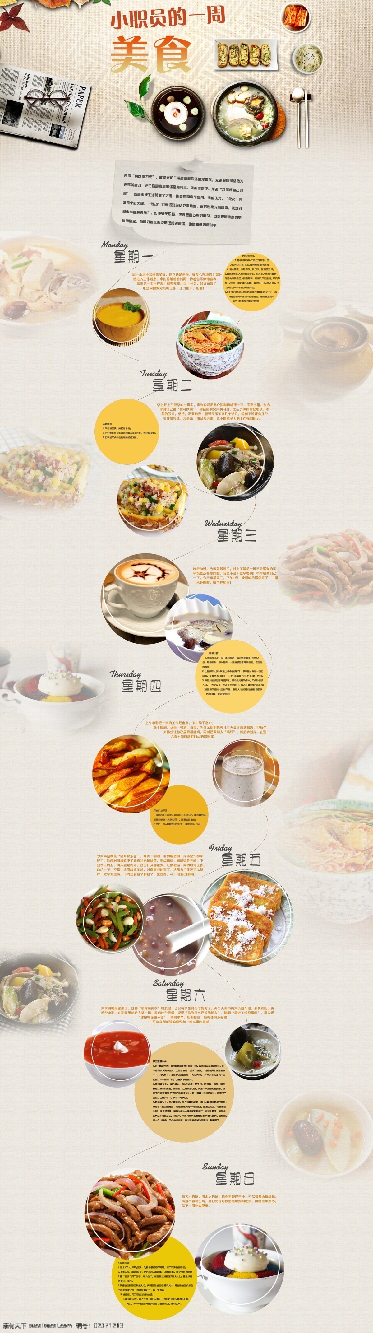 小 职员 周 美食 小职员 一周