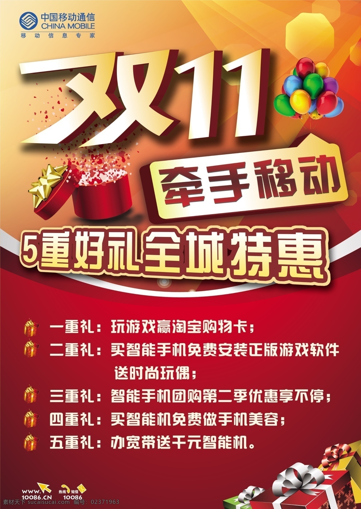 双 移动 活动 宣传海报 双11素材 双11海报 双十一 淘宝 海报