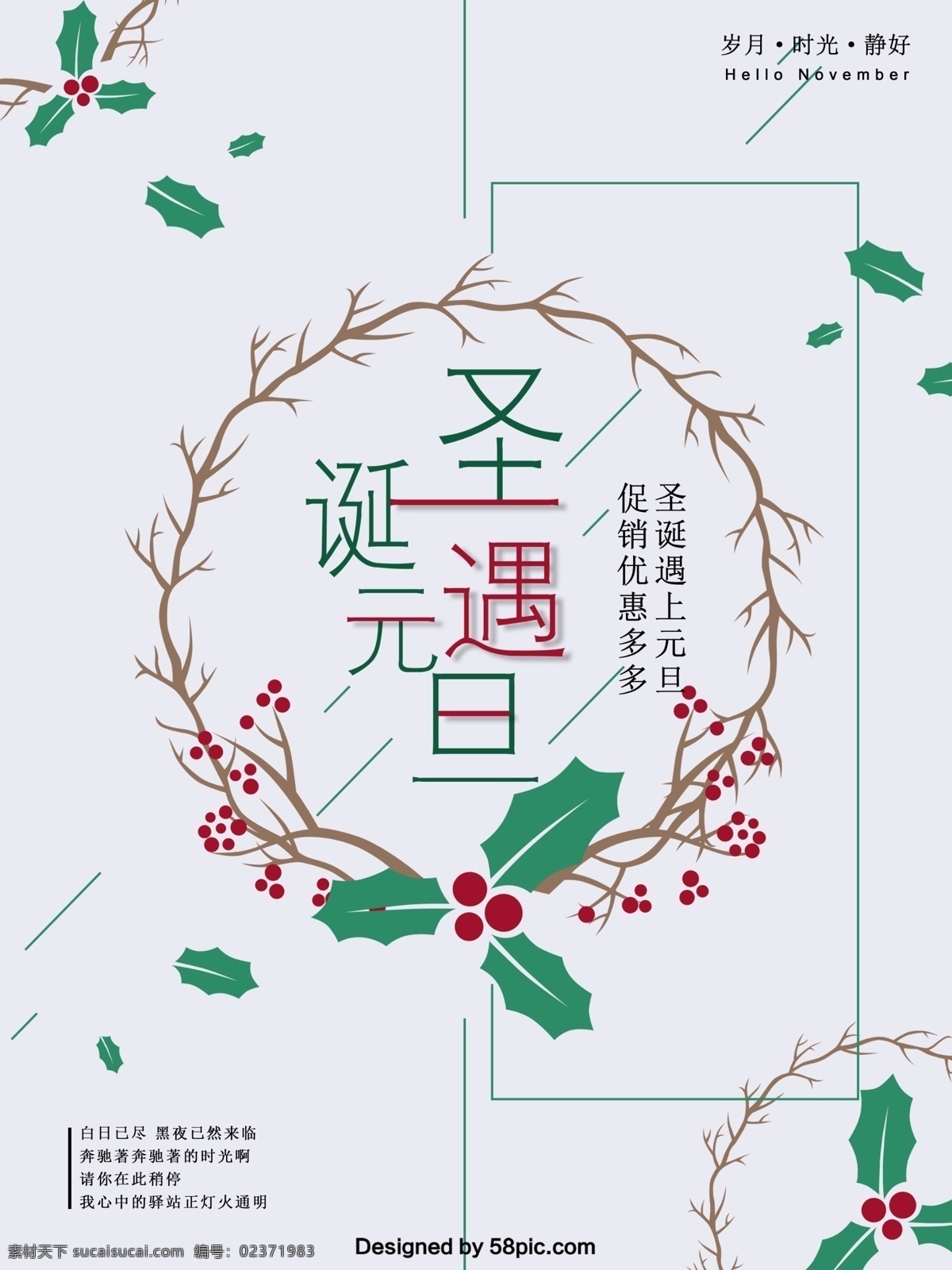 圣诞节 简约 原创 手绘 海报 圣诞节海报 节日海报 merry christmas 圣诞节插画 圣诞快乐 圣诞节花环 圣诞遇上元旦 插画