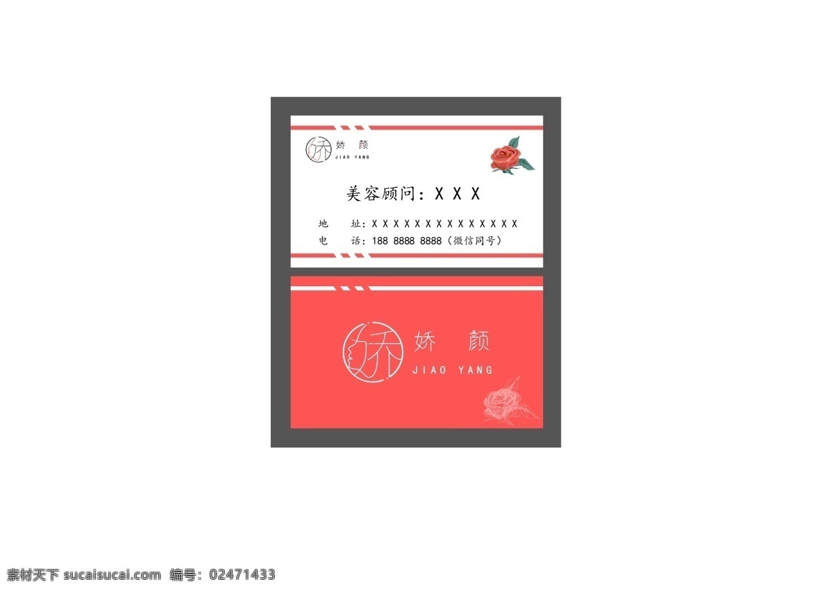 美容 美容名片背景 美容名片模板 粉色美容名片 美容名片设计 美容名片卡片 高档美容名片 美容名片素材 简洁美容名片 商业美容名片 名片模板 名片 通用 大气美容名片 高端美容名片 企业美容名片 公司美容名片 美妆名片 化妆师 名片卡片