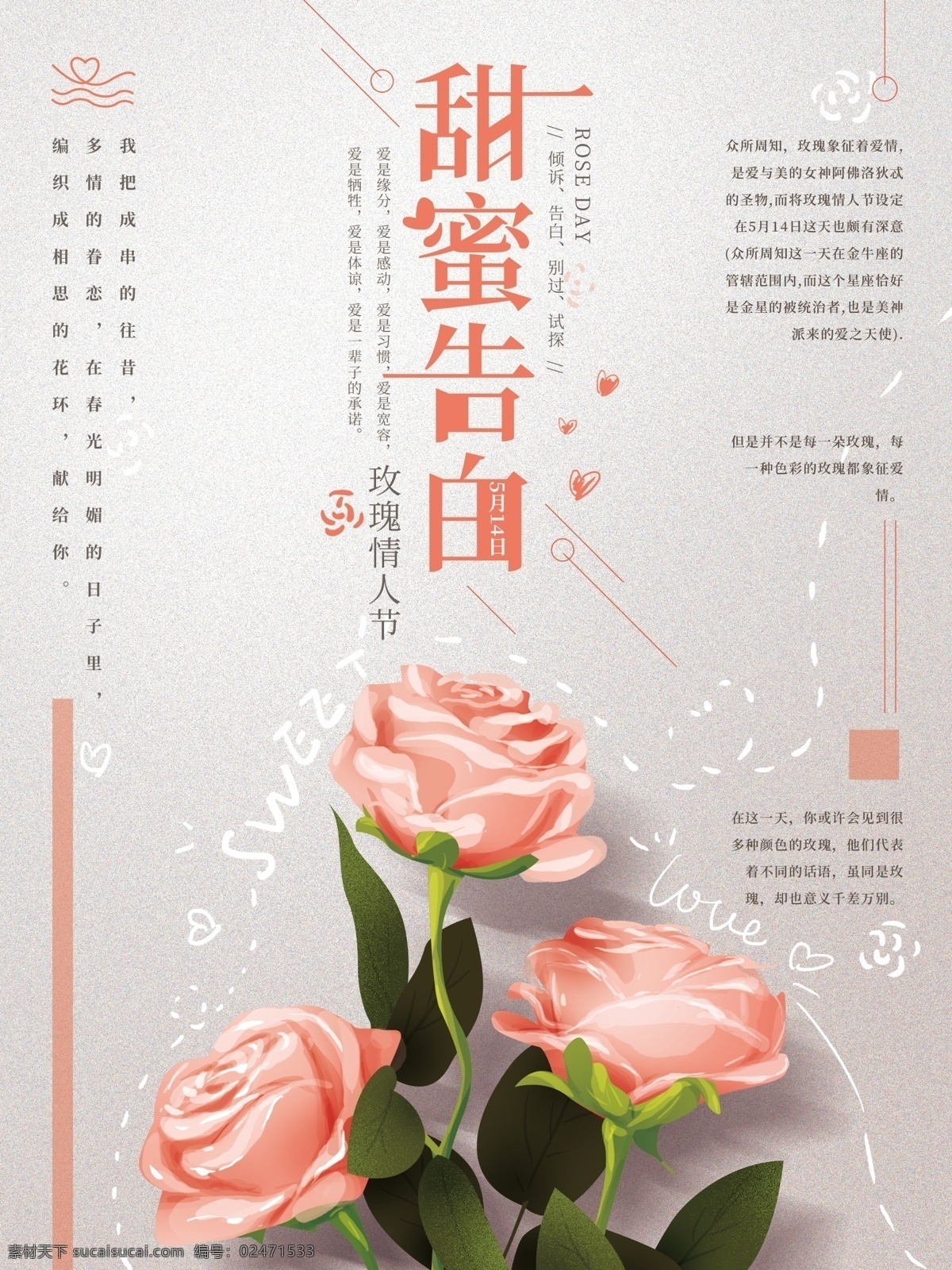 原创 手绘 文艺 玫瑰 情人节 海报 甜蜜告白 简约 温馨 字体