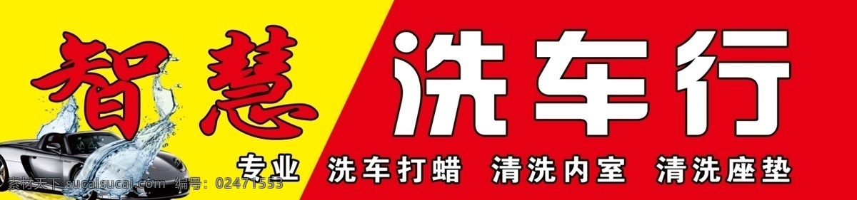洗车海报 洗车服务 加油站 免费洗车 免费洗车海报 免费洗车活动 免费洗车促销 加油免费洗车 加油站洗车 专业洗车 汽车美容 洗车卡 洗车宣传单 洗车店 洗车行 洗车找我们 洗车活动 洗车促销海报 自己洗车 美女洗车 上门洗车 4s店 免费洗车服务 扫码免费洗车 免费 洗车 app 会员免费洗车