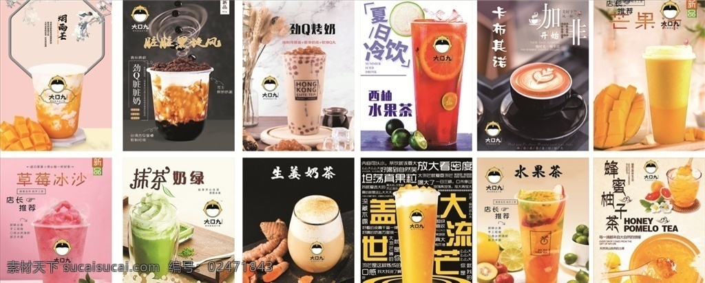 奶茶店灯片 大口九灯片 奶茶海报 奶茶图片 水果茶