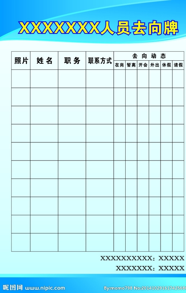 人员去向牌 人员 去向牌 背景 展板 展板模板