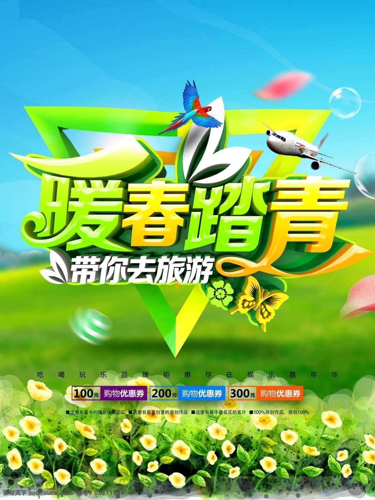 春游 春游记 春游季 春游海报 春游x展架 春游易拉宝 春游创意 春游图片 春游素材 春游广告 banner 春游宣传单 春游dm单 春游去哪儿 清明春游 春游踏青 清明踏青 春天旅游 旅游海报 旅游广告 旅游宣传单 春天出游 旅游背景 春游背景 约会春天