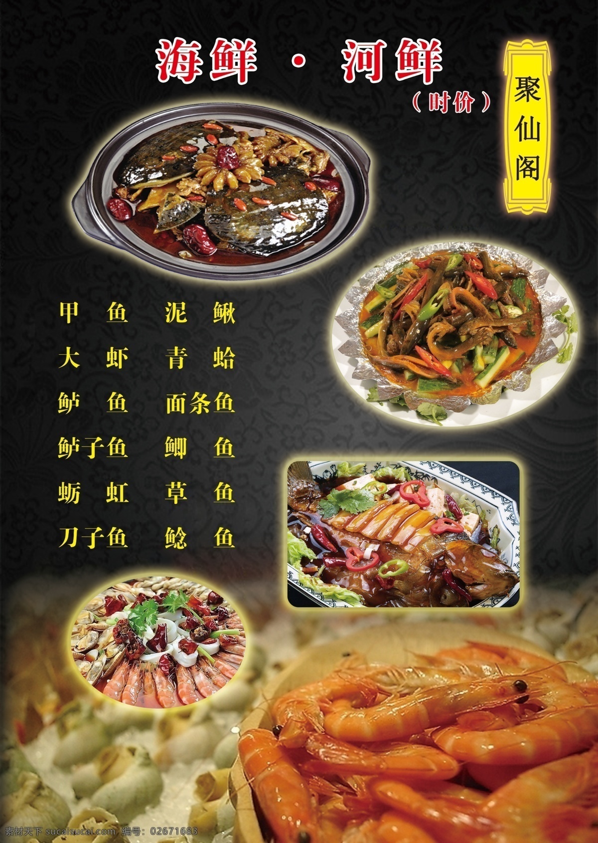 菜谱 菜单菜谱 菜谱模板下载 菜谱素材下载 大虾 广告设计模板 海鲜 甲鱼 河鲜 泥鳅 源文件 画册 菜单 封面