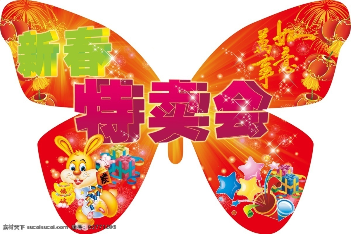 分层 吊旗 吊旗模板下载 吊旗素材 吊旗素材下载 红灯笼 红色背景 蝴蝶 特卖会 新春特卖会 小吊旗 喜庆背景 新年 兔子 万事如意 小兔兔 源文件 海报 吊旗设计
