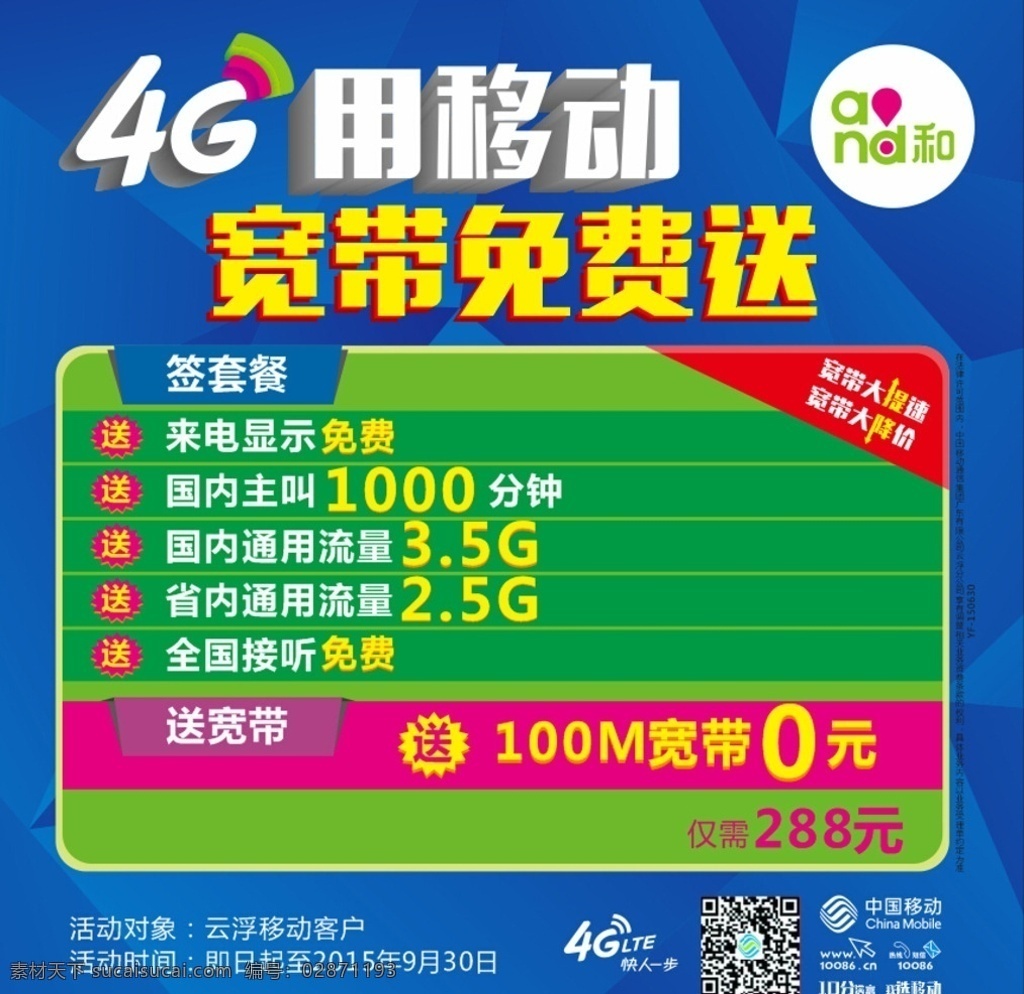 移动4g 宽带免费送 中国移动 4g图标 4g套餐 时尚 蓝色菱形背景