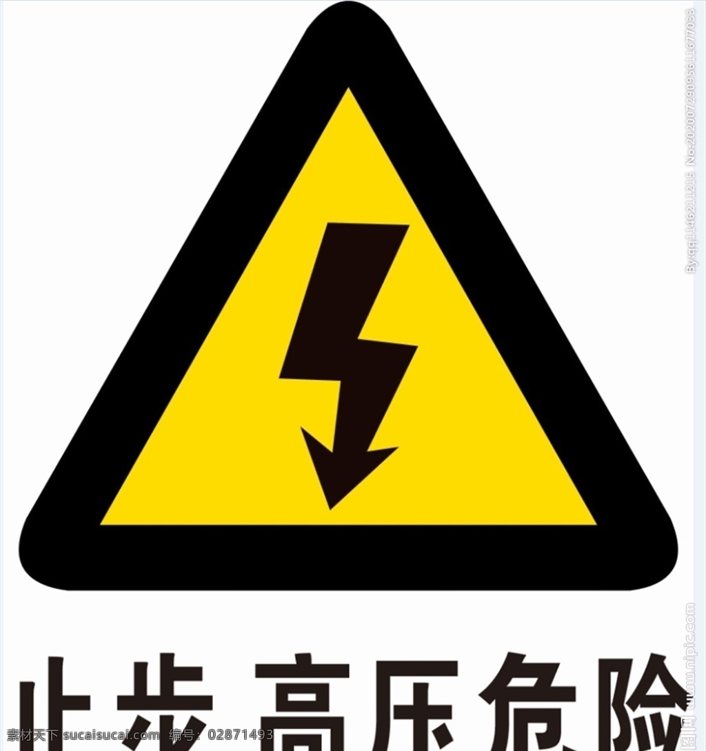 止步高压危险 危险警示 有电危险 有电 有电警示 防止触电 有电警示牌 警示牌 警示标识