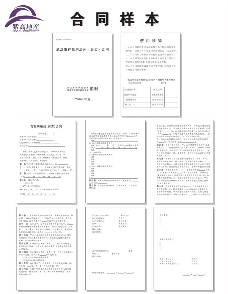 二手房 合同 样本 二手房买卖 合同样本 自律公约 收费标准 房地产 矢量