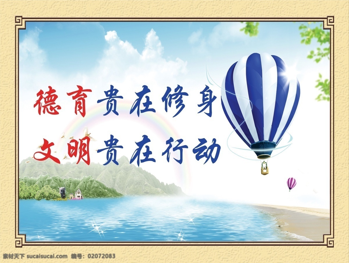 文明在行动 以诚待人 以信取人 文明城市 设 讲文明 树新风 创文 文明标语 创建标语 广告 创文明城市 标语