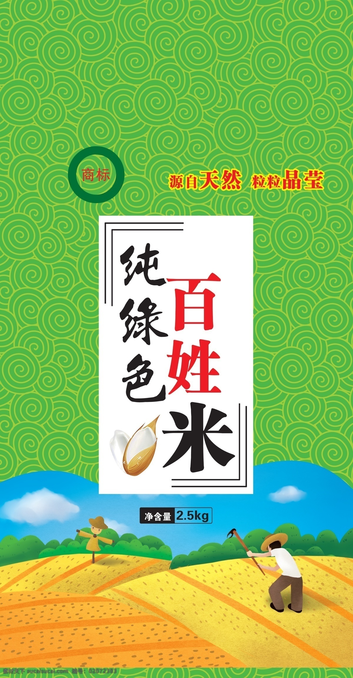 米包装 大米 包装 分层 卡通田 劳作 包装设计