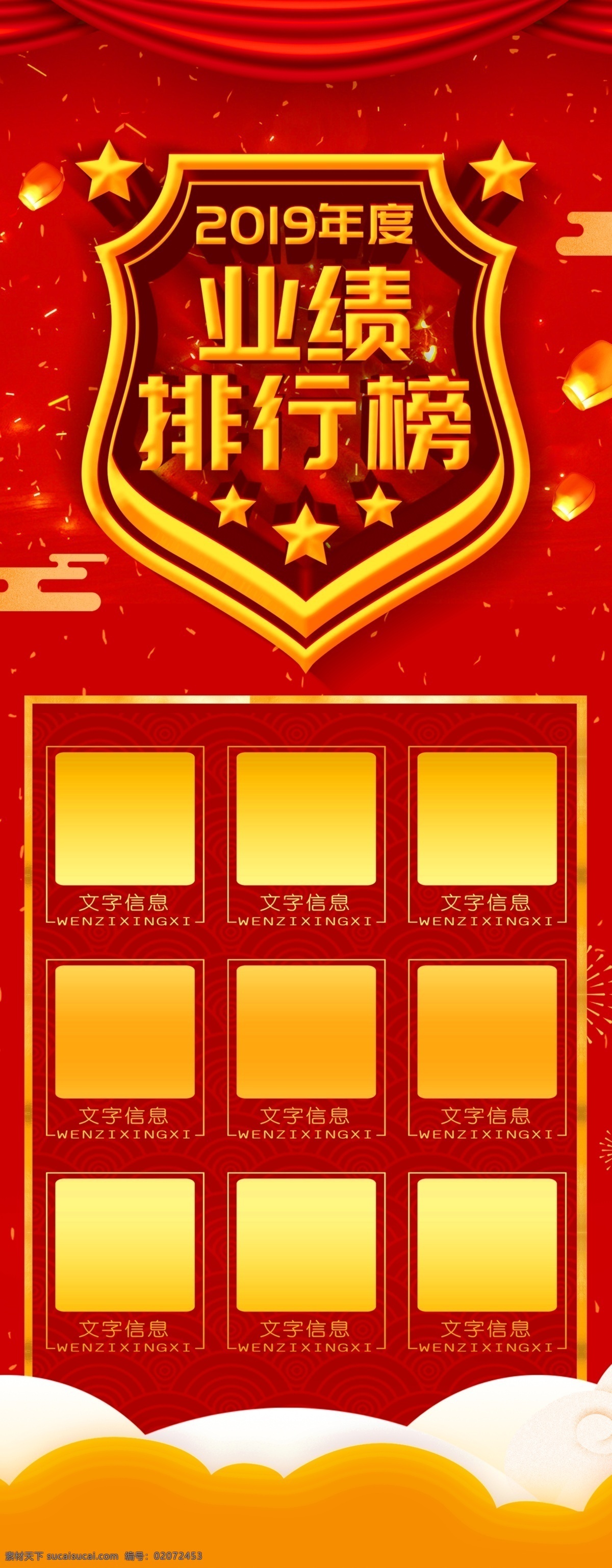龙虎榜 团队文化 企业文化 拼搏 团队精神 奖牌海报 奖杯海报 员工风采榜 先进员工 荣誉栏 奖杯 荣誉 年终评选 业绩展板 年会 企业年会 公司年会 公司背景板 荣誉榜 业绩比赛 英雄榜 年度风云榜 风云榜 优秀员工 精英 销售精英 龙虎榜展示 pk榜 地产业绩榜 地产业绩 业绩 优秀业绩