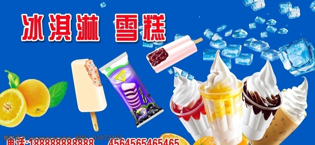 冰棒雪糕 冰棒 雪糕 冰块 柠檬 冰淇淋 水果 平面广告