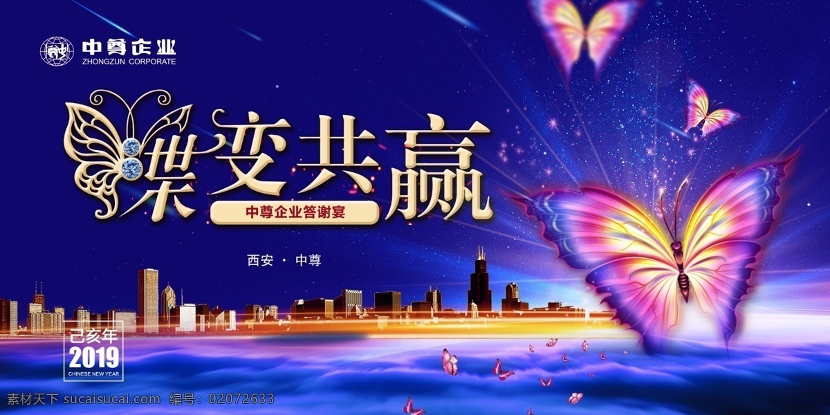 年会背景 总结背景 蝶变 共赢 年会 蓝色 蝴蝶 城市 灯光 总结 蜕变 会议背景