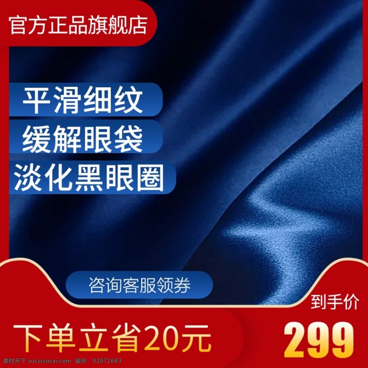 电商 美 妆 护肤美容 保湿 主 图 推广 直通车 护肤 美容 主图 美妆 推广图