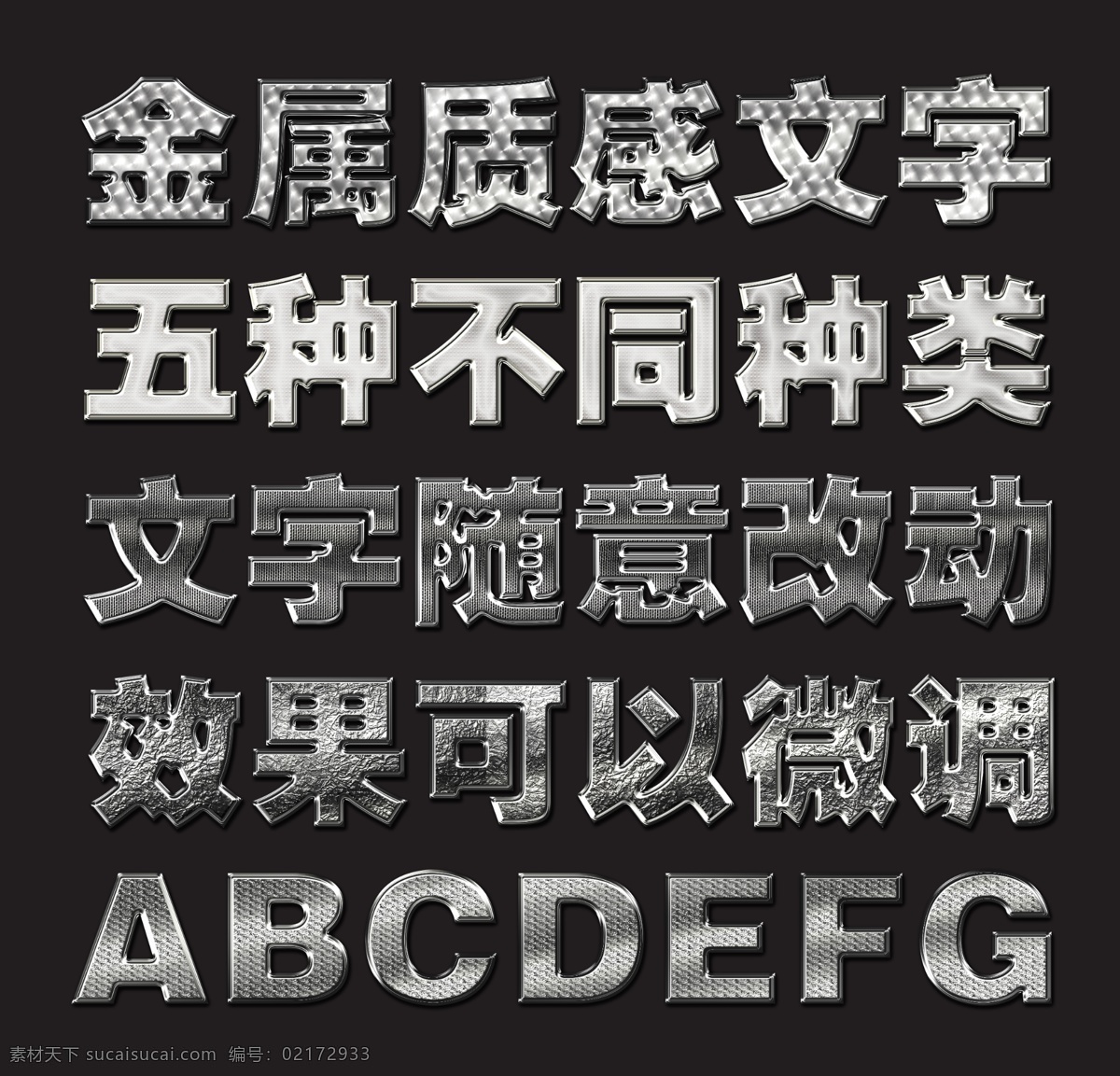 金属质感文字 电影海报文字 字体效果 黄金质感 质感 星球大战 未来 海报 金属 金属感