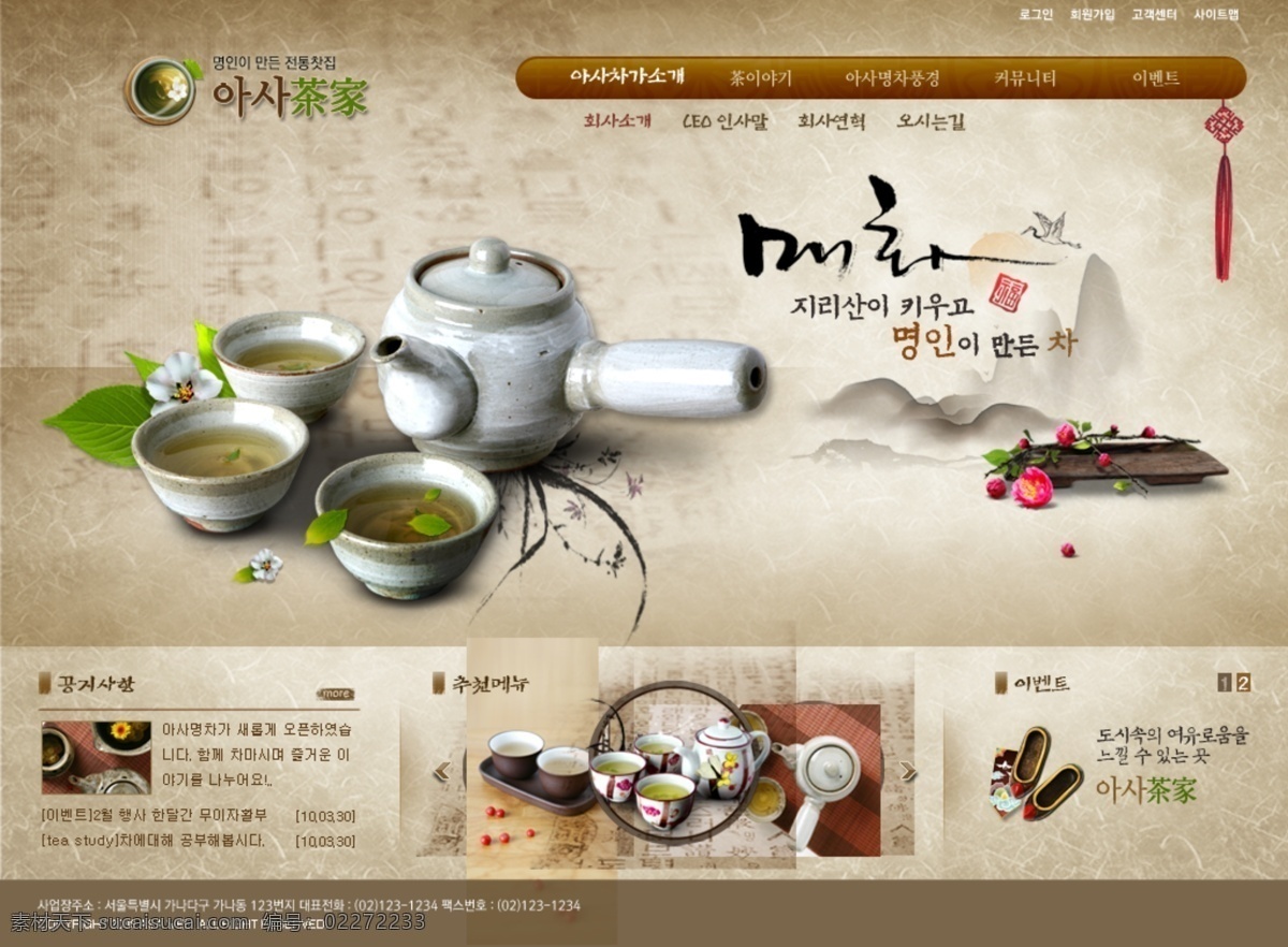 韩国 茶道 茶杯 茶壶 茶叶 花 水墨画 鞋子 psd源文件