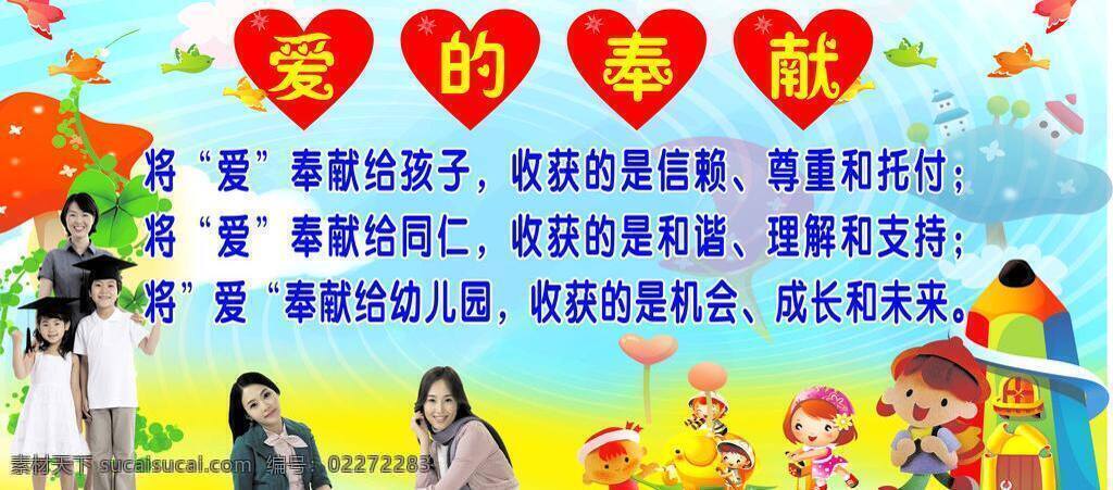 幼儿园 展板 制度 爱心 卡通 小鸟 小朋友 展板模板 矢量 其他展板设计