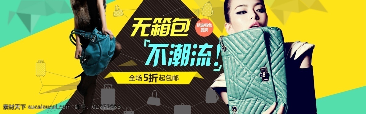 箱包促销页 服装 箱包 促销 黄色