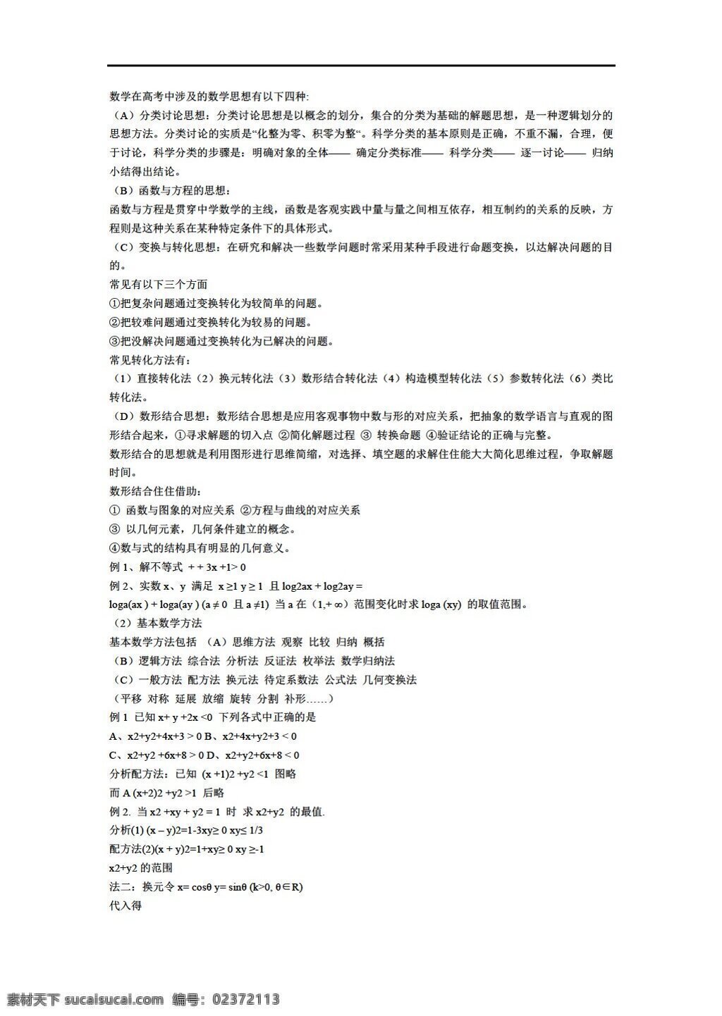 数学 人教 新 课 标 a 版 高考 中 涉及 思想 选修34 试卷