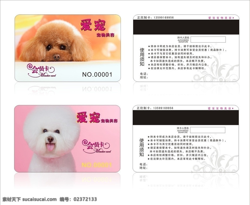 宠物会员卡 宠物店 宠物医院 宠物狗 宠物 狗粮 花纹 宠物美容店 小狗 宠物礼服 宠物贵宾卡 贵宾卡 vip贵宾卡 高档 尊贵 大气 时尚 vip会员卡 打折卡 购物卡 条码卡 潮流卡 时尚卡 会员卡 卡 优惠卡 积分卡 储值卡 磁条卡 贵宾专享卡 名片 卡片 名片卡片 矢量