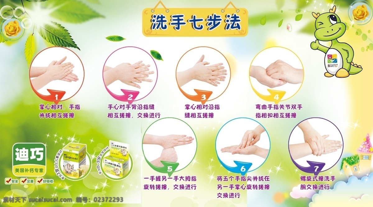 洗手图 洗手 七步 正确 洗手步骤 卫生 保健 卡通 迪巧 广告设计模板 源文件