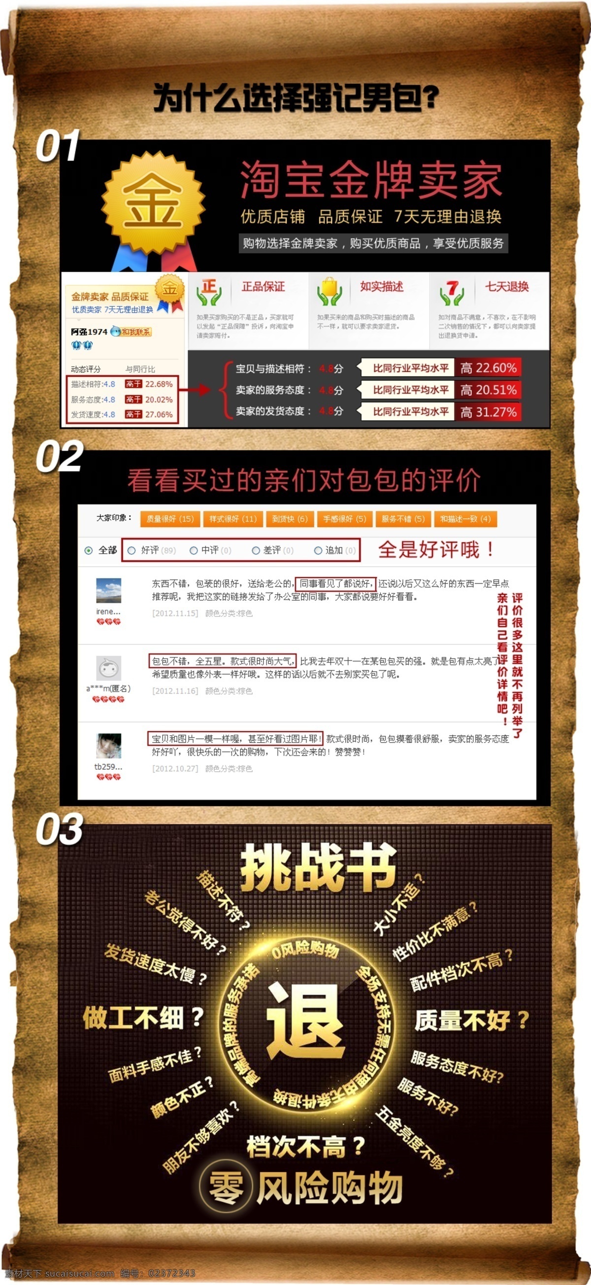 淘宝设计图 淘宝金牌卖家 评价 挑战书 羊皮卷 做旧牛皮纸 中文模版 网页模板 源文件