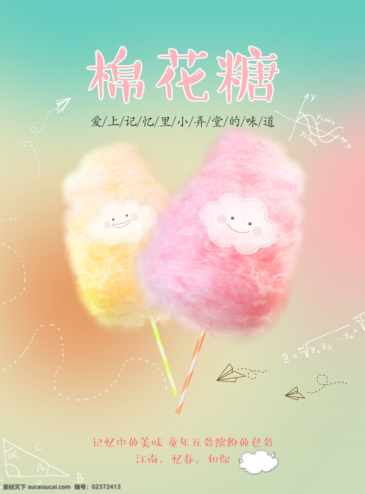棉花糖海报 棉花糖 创意中国风 棉花糖巧克力 棉花糖摊贩 做棉花糖 棉花糖云 甜食 小吃 零食 白色棉花糖 棉花糖广告 草莓棉花糖 传统美食 花式棉花糖 功夫棉花糖 糖果 棉花糖球 风味小吃 街头小吃 花型棉花糖