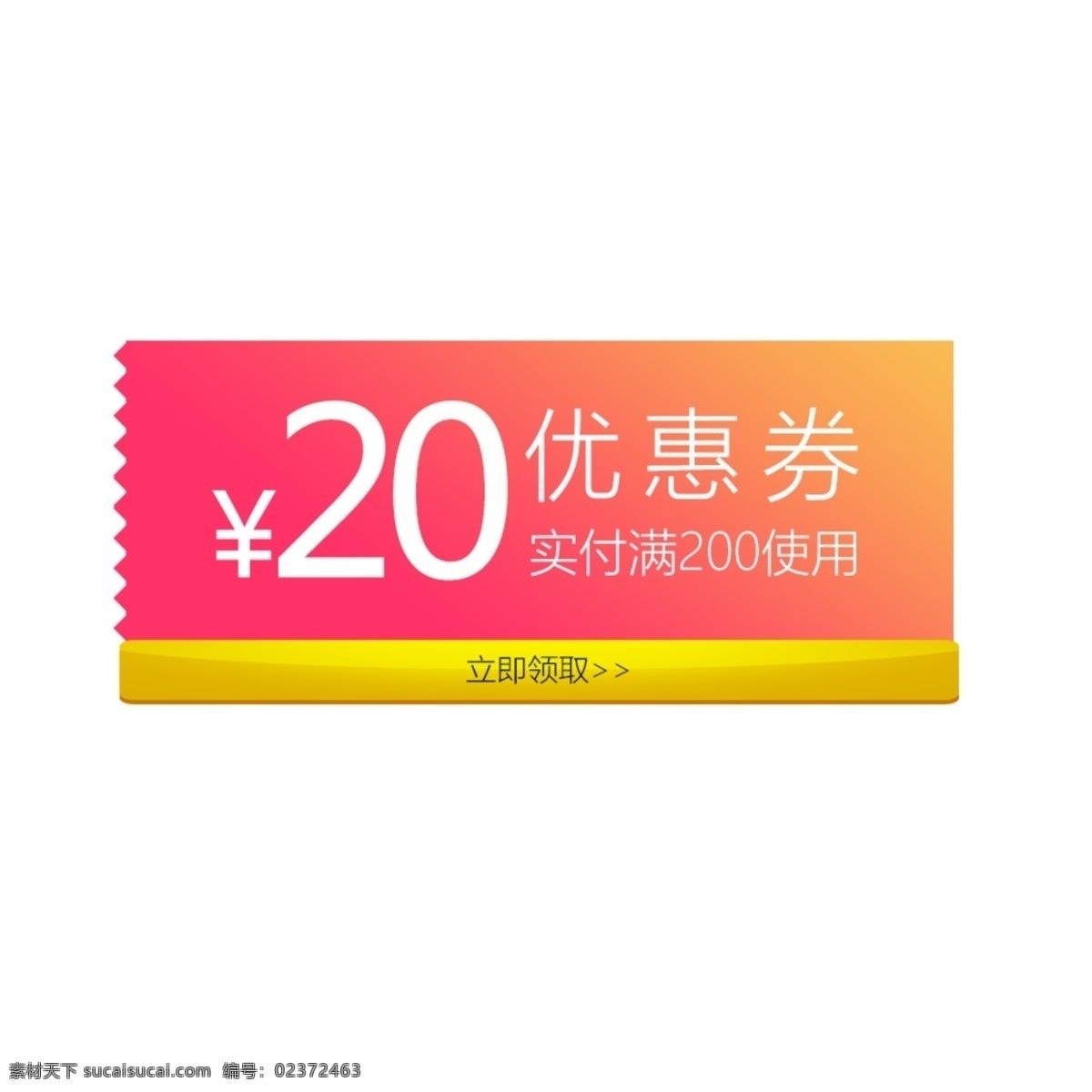 元 优惠券 促销 标签 20元优惠券 淘宝优惠券 促销标签 淘宝促销标签 淘宝 折扣