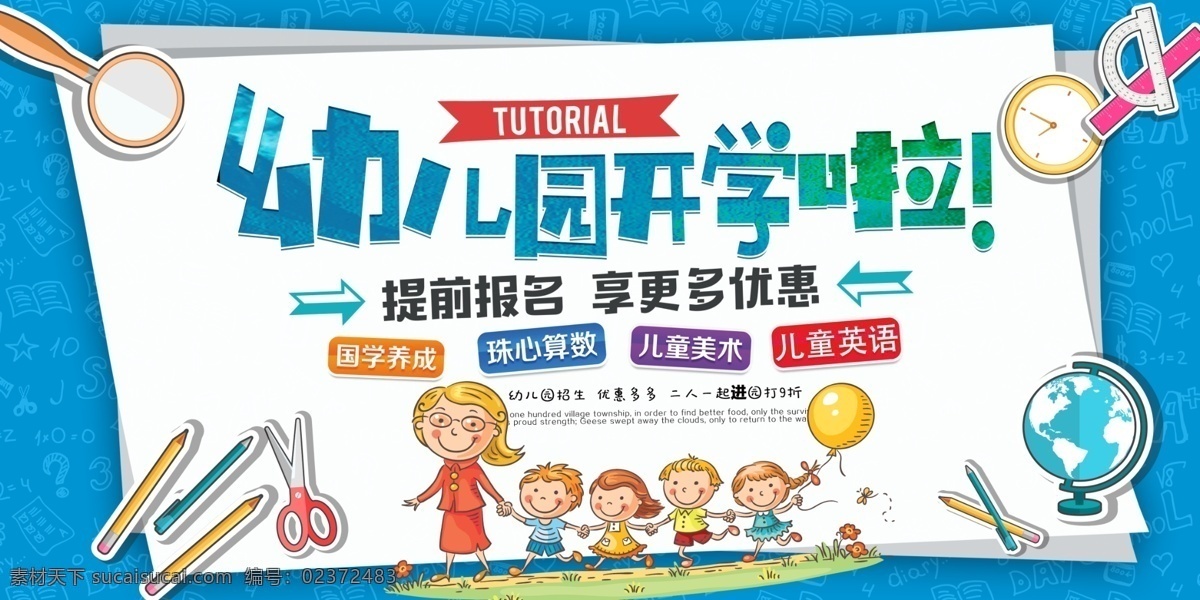 2018 年 卡通 创意 幼儿园 招生 展板 幼儿园宣传单 招生海报 幼儿园招生 双语幼儿园 幼儿园开学 幼儿园dm单 幼儿园单页 幼儿园单张 幼儿园传单 招生广告 招生简介 幼儿圆 寒假班招生 开始招生啦 创意卡通 卡通招生