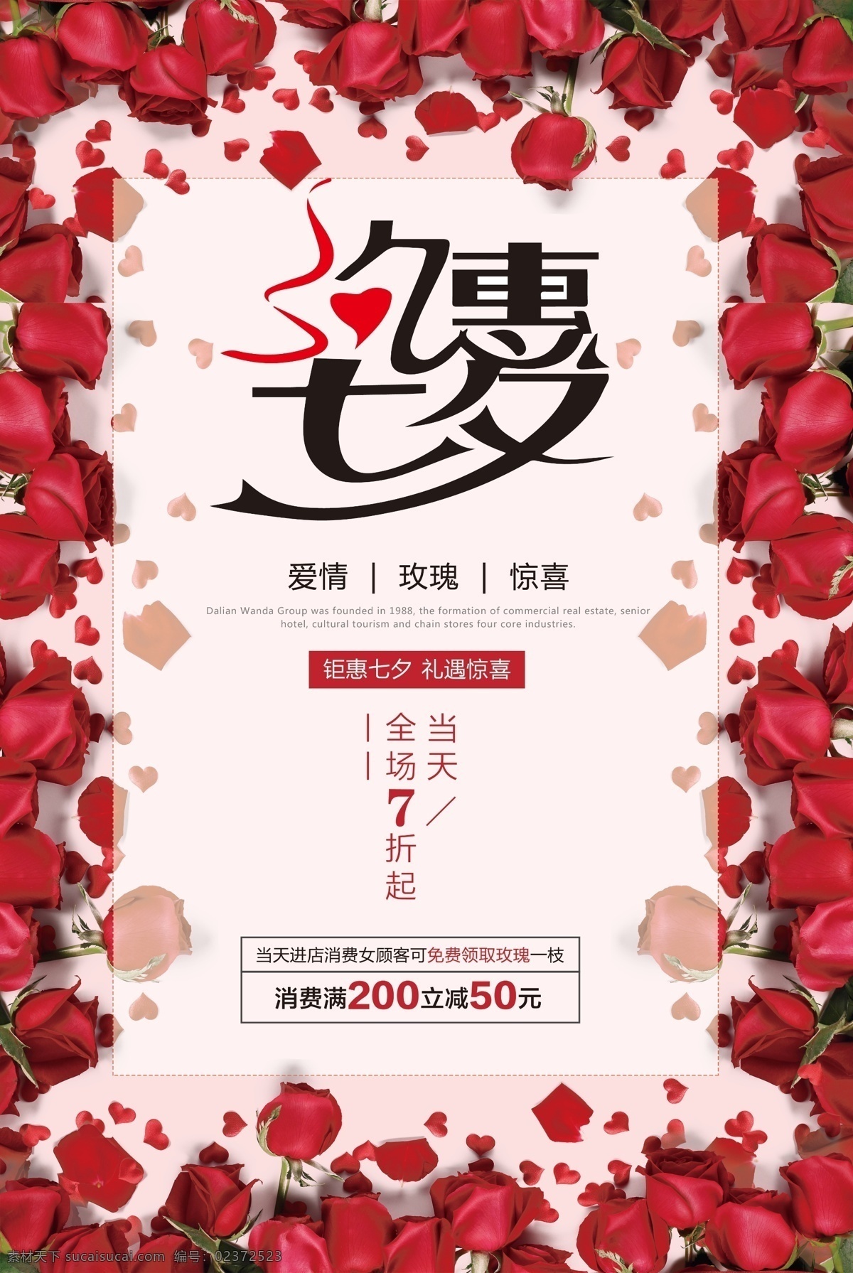浪漫 约 惠 七夕 情人节 优惠 促销 海报 七夕情人节 促销海报 爱心 唯美 爱 约会 七夕促销海报 粉红色 七夕特惠 勇敢表达 爱情 情侣 商场促销 情人节礼物 梦幻 浪漫七夕 情人 浪漫情人节 情人浪漫 浪漫情人